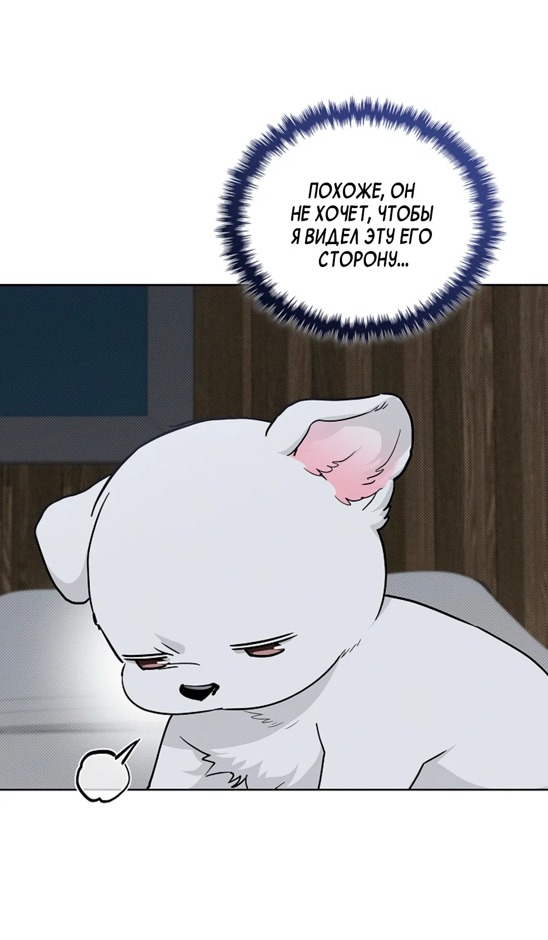 Манга Не трогай пёсика! - Глава 35 Страница 66