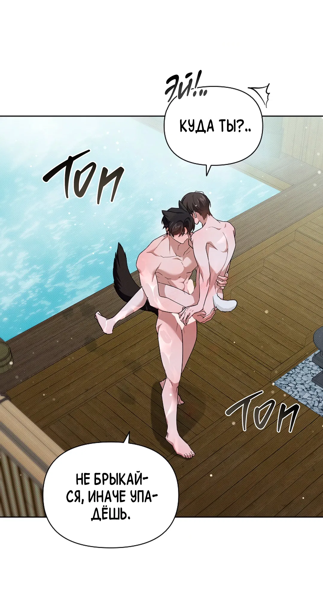 Манга Не трогай пёсика! - Глава 35 Страница 30