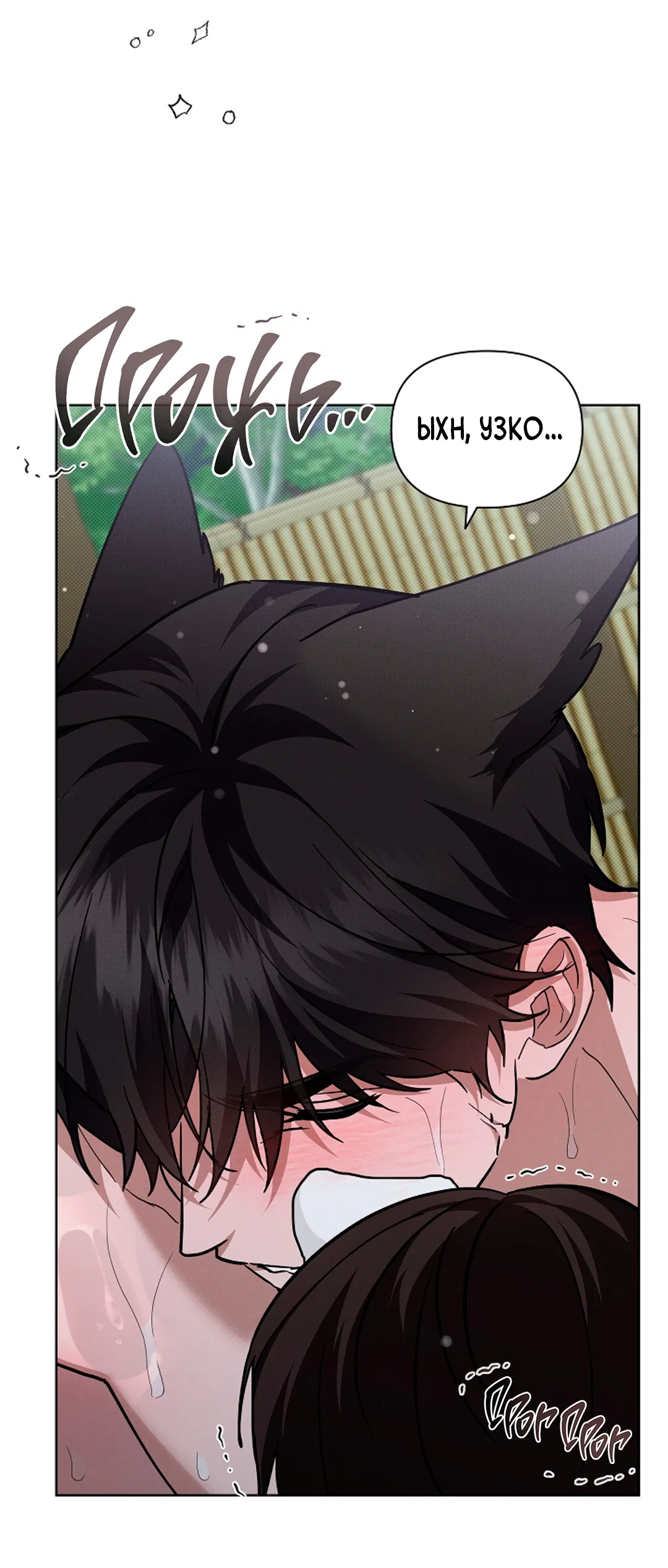 Манга Не трогай пёсика! - Глава 35 Страница 44