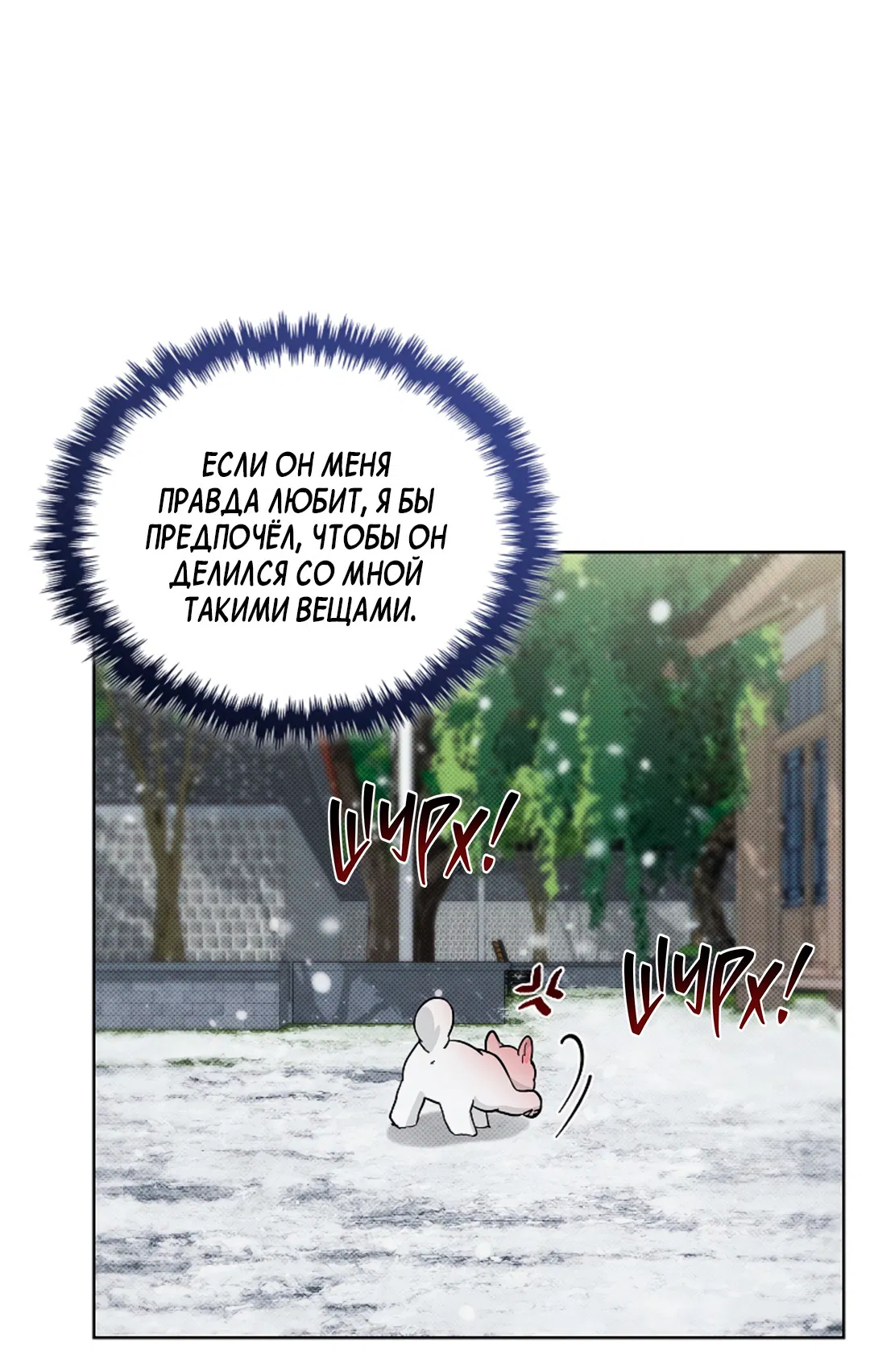 Манга Не трогай пёсика! - Глава 35 Страница 73