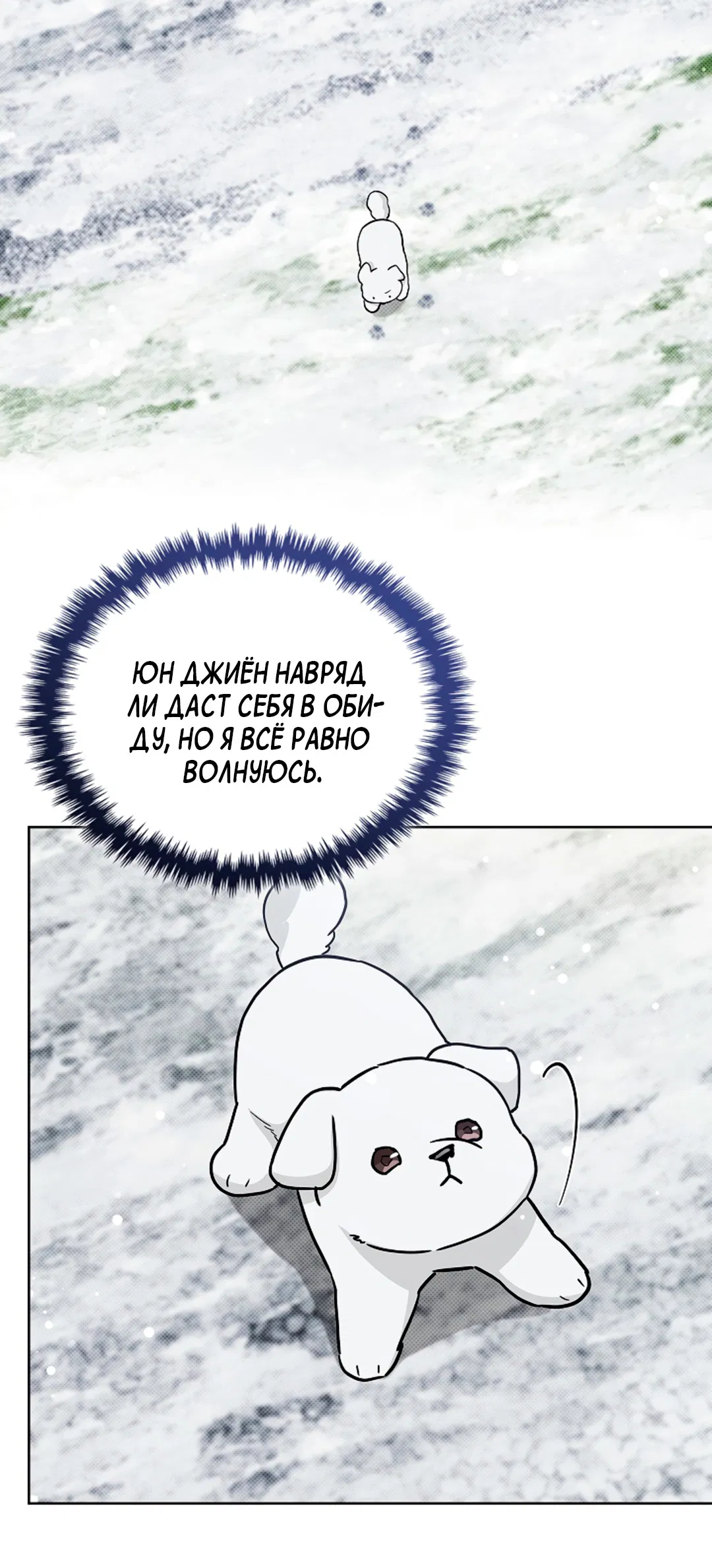 Манга Не трогай пёсика! - Глава 35 Страница 71