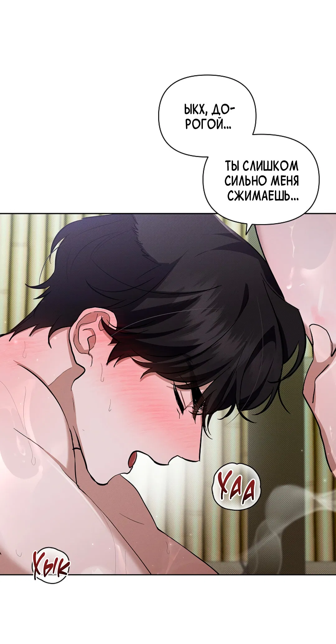 Манга Не трогай пёсика! - Глава 35 Страница 8