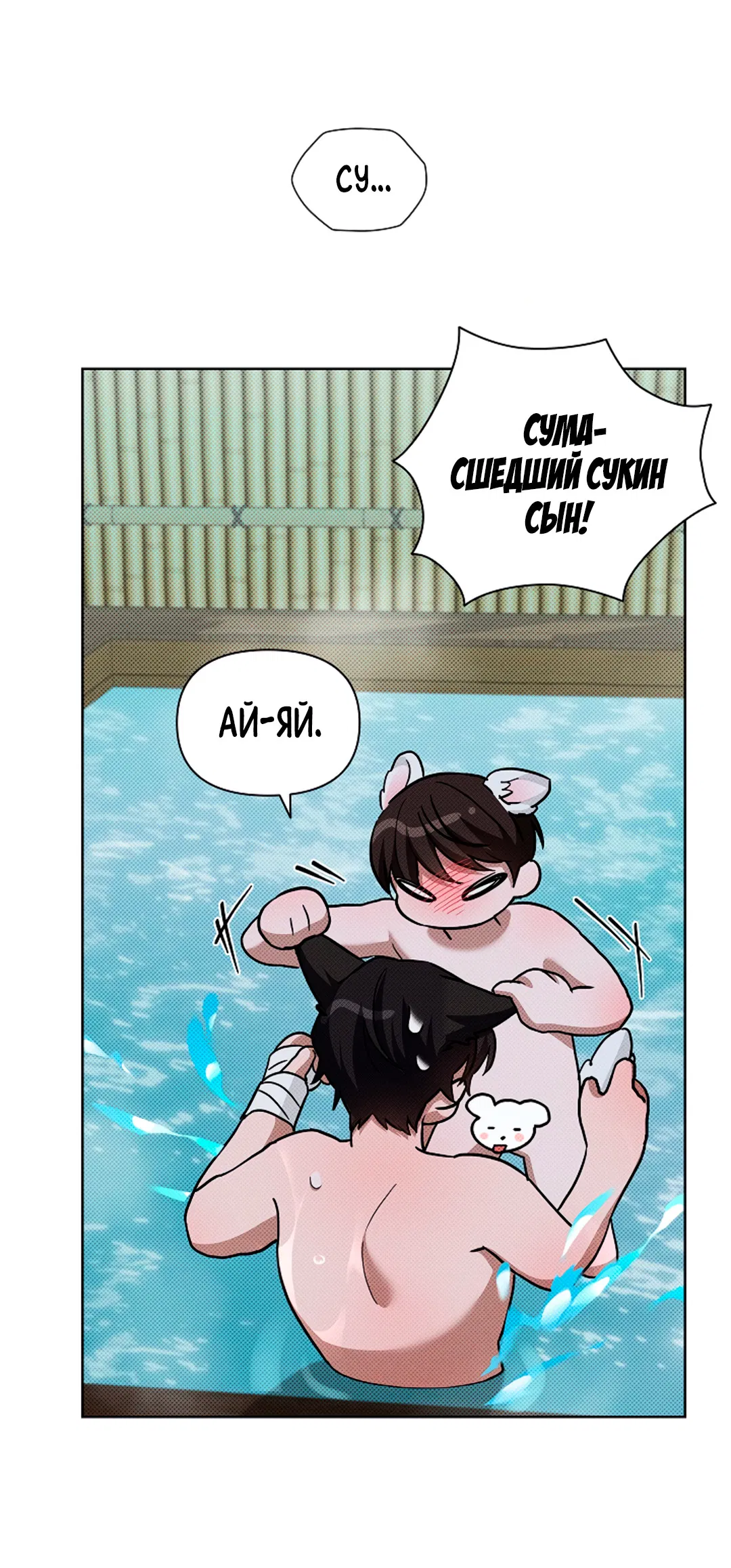 Манга Не трогай пёсика! - Глава 35 Страница 9