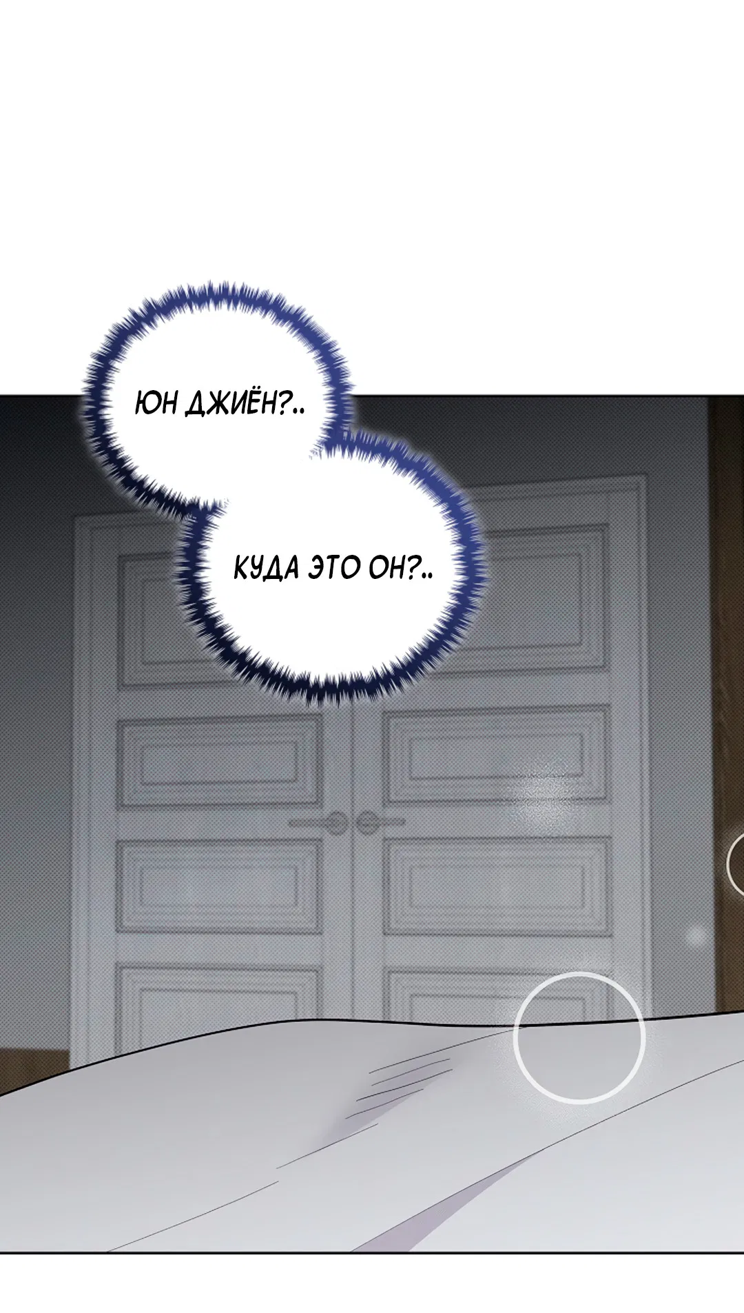 Манга Не трогай пёсика! - Глава 35 Страница 64