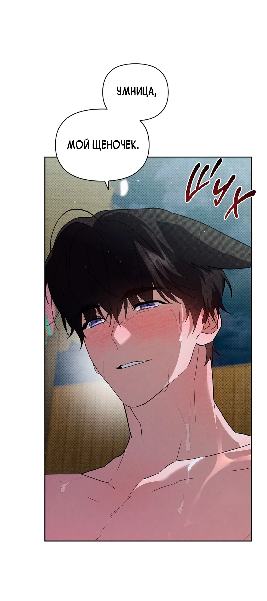 Манга Не трогай пёсика! - Глава 35 Страница 33
