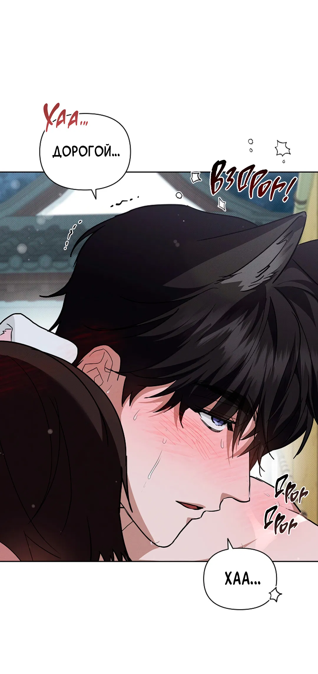 Манга Не трогай пёсика! - Глава 35 Страница 54