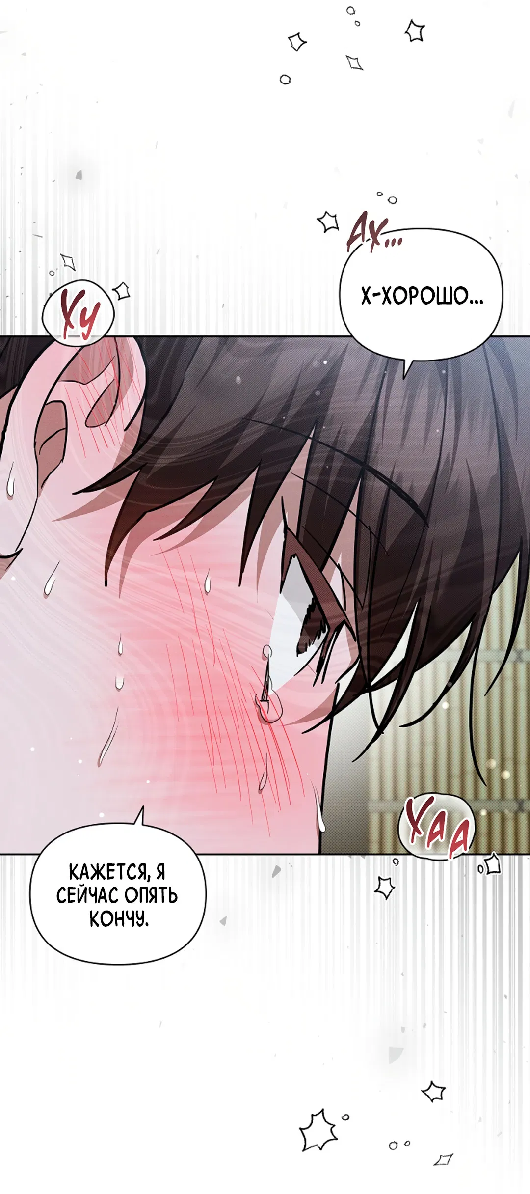 Манга Не трогай пёсика! - Глава 35 Страница 47