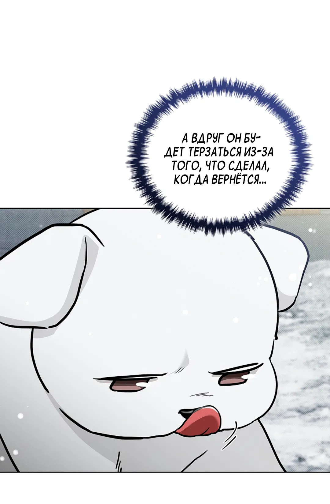 Манга Не трогай пёсика! - Глава 35 Страница 72