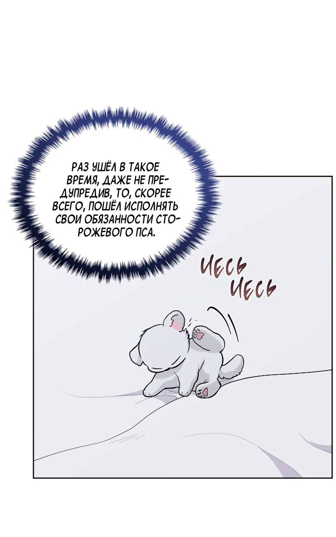Манга Не трогай пёсика! - Глава 35 Страница 65