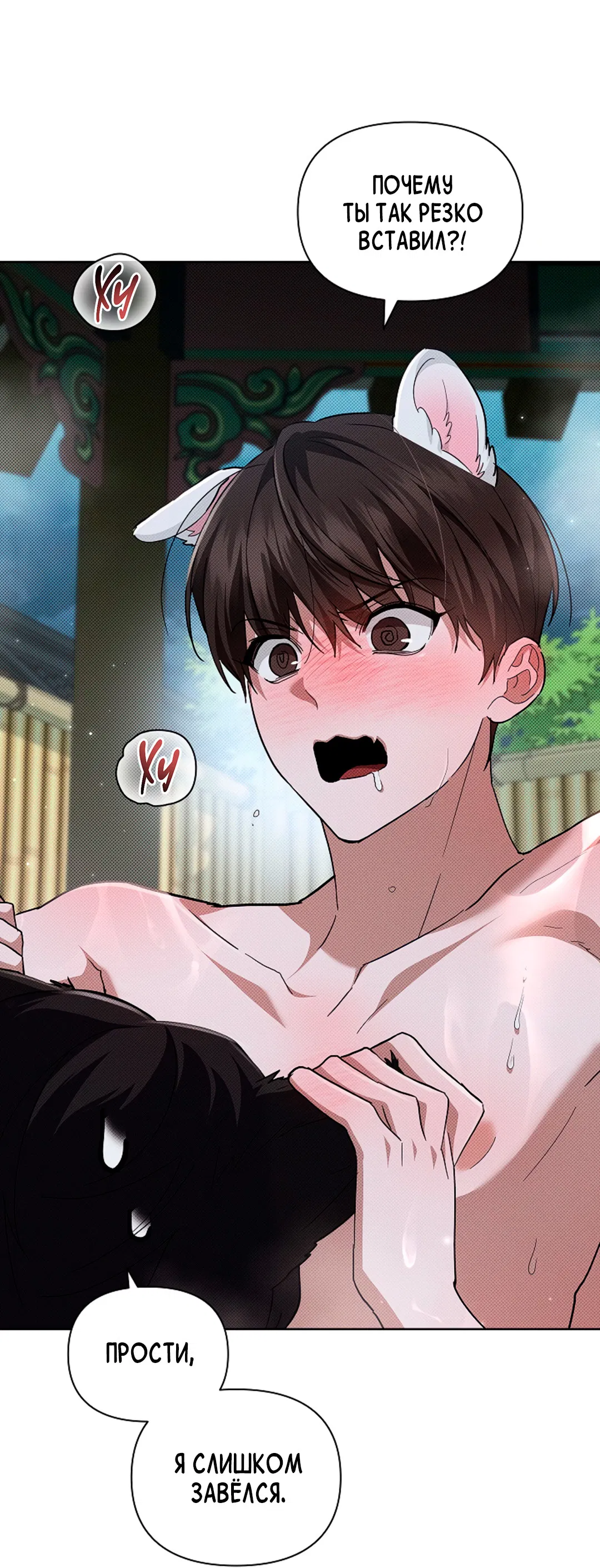 Манга Не трогай пёсика! - Глава 35 Страница 10