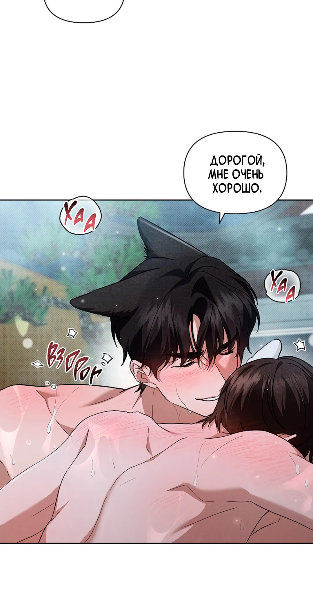 Манга Не трогай пёсика! - Глава 35 Страница 23