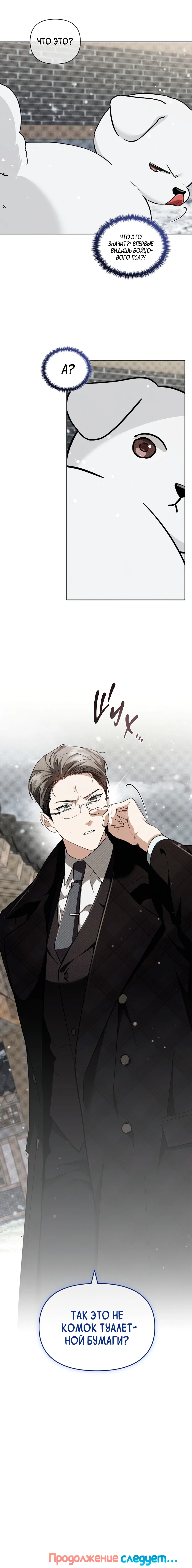 Манга Не трогай пёсика! - Глава 35 Страница 75