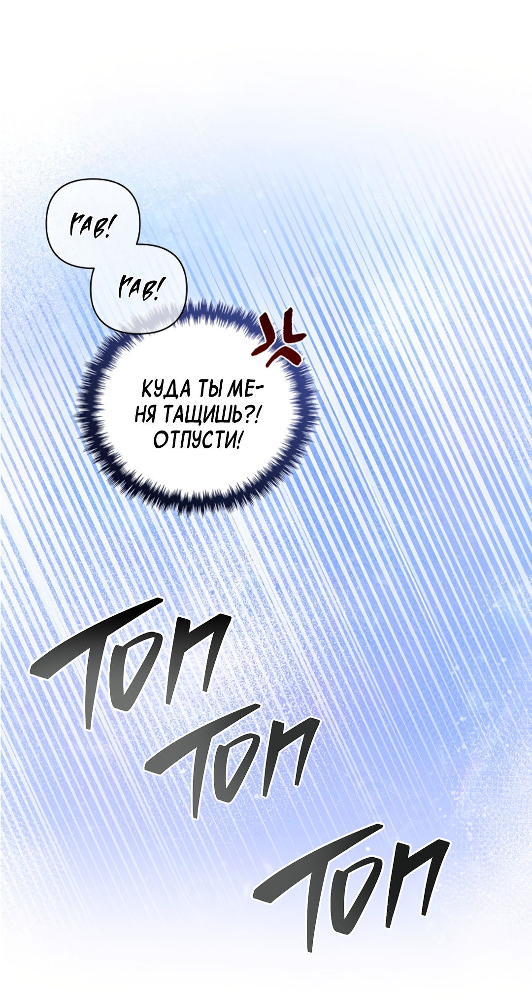 Манга Не трогай пёсика! - Глава 36 Страница 17