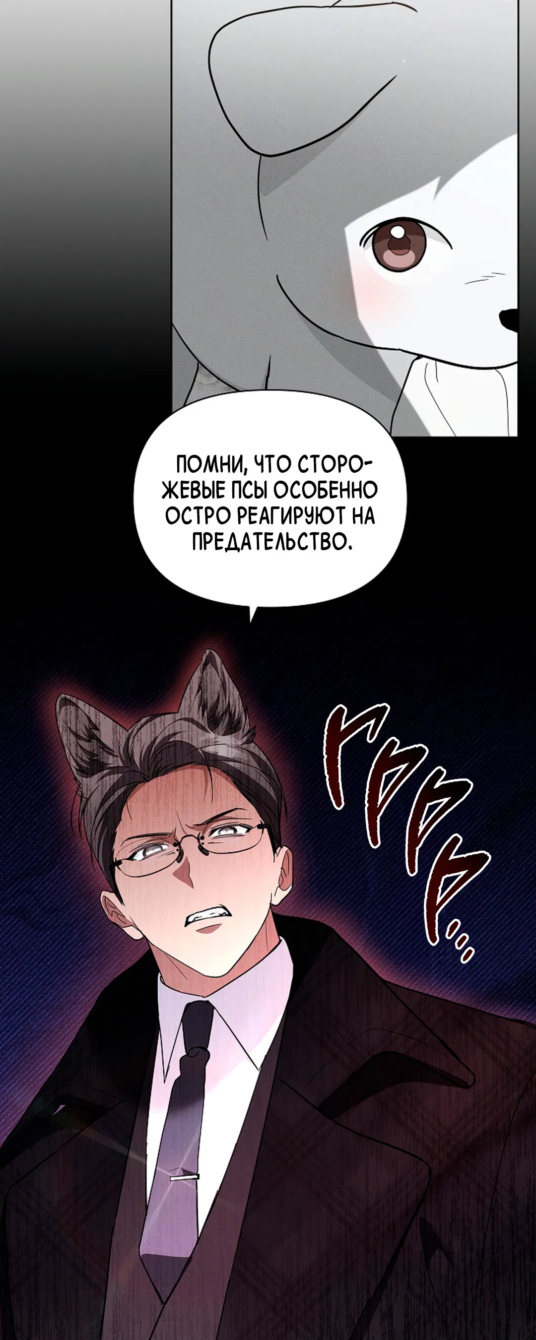 Манга Не трогай пёсика! - Глава 36 Страница 69