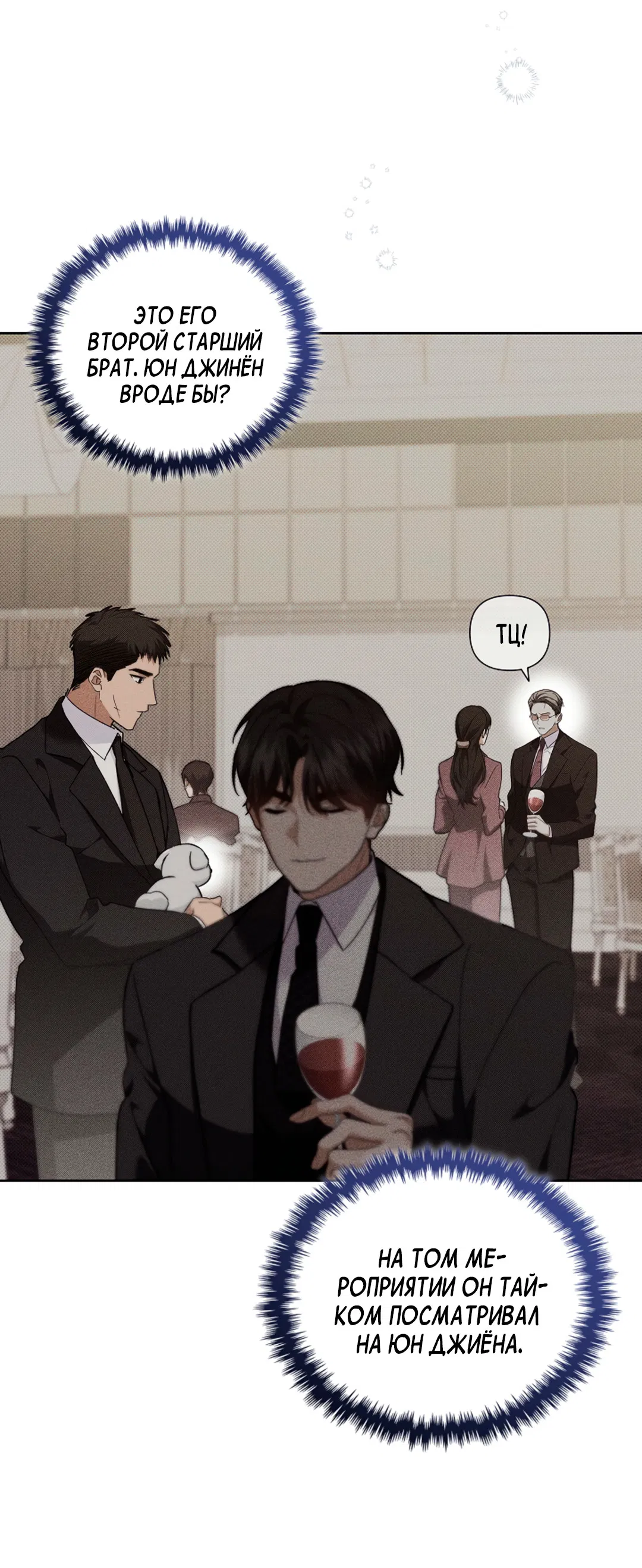 Манга Не трогай пёсика! - Глава 36 Страница 5