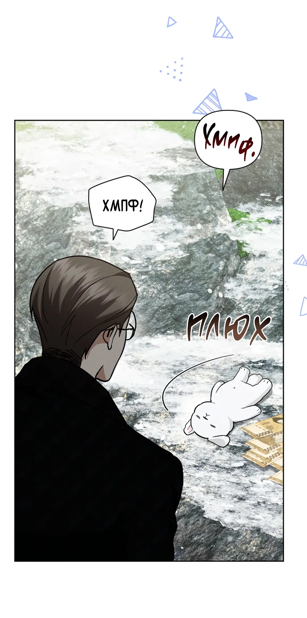 Манга Не трогай пёсика! - Глава 36 Страница 59