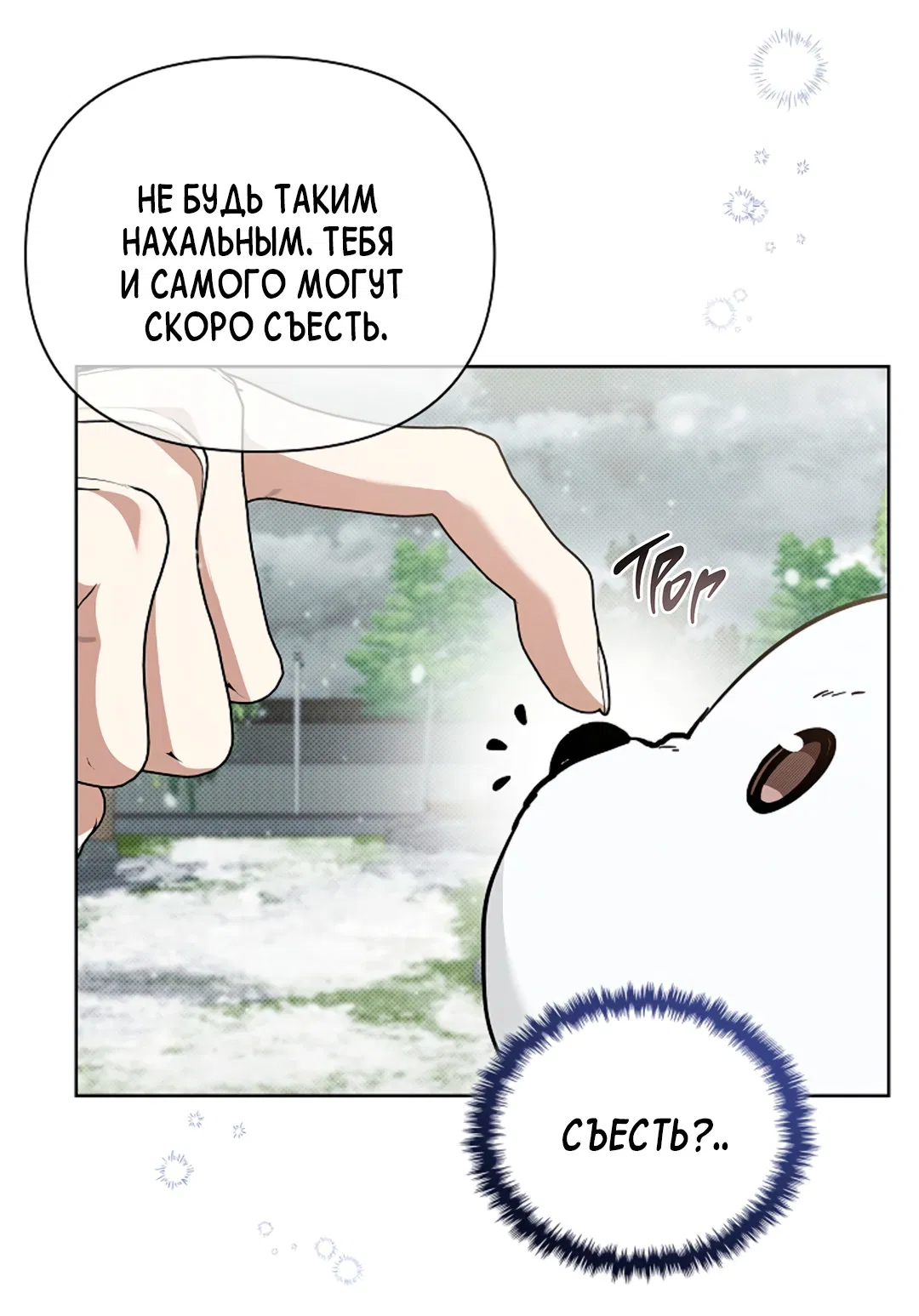 Манга Не трогай пёсика! - Глава 36 Страница 49