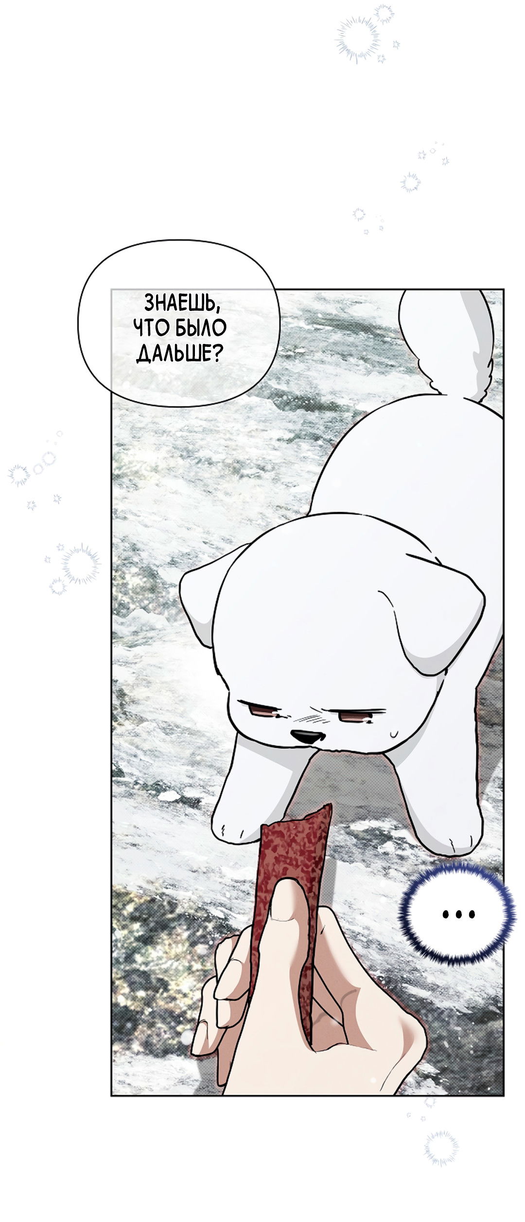 Манга Не трогай пёсика! - Глава 36 Страница 41