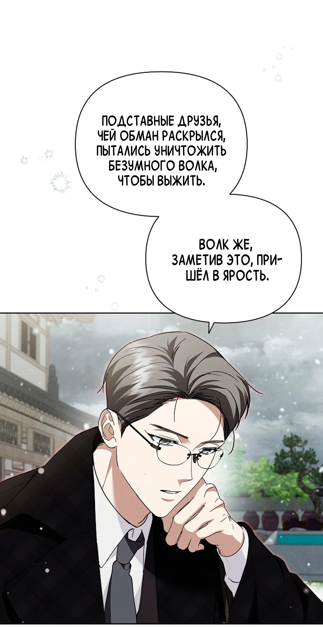 Манга Не трогай пёсика! - Глава 36 Страница 40