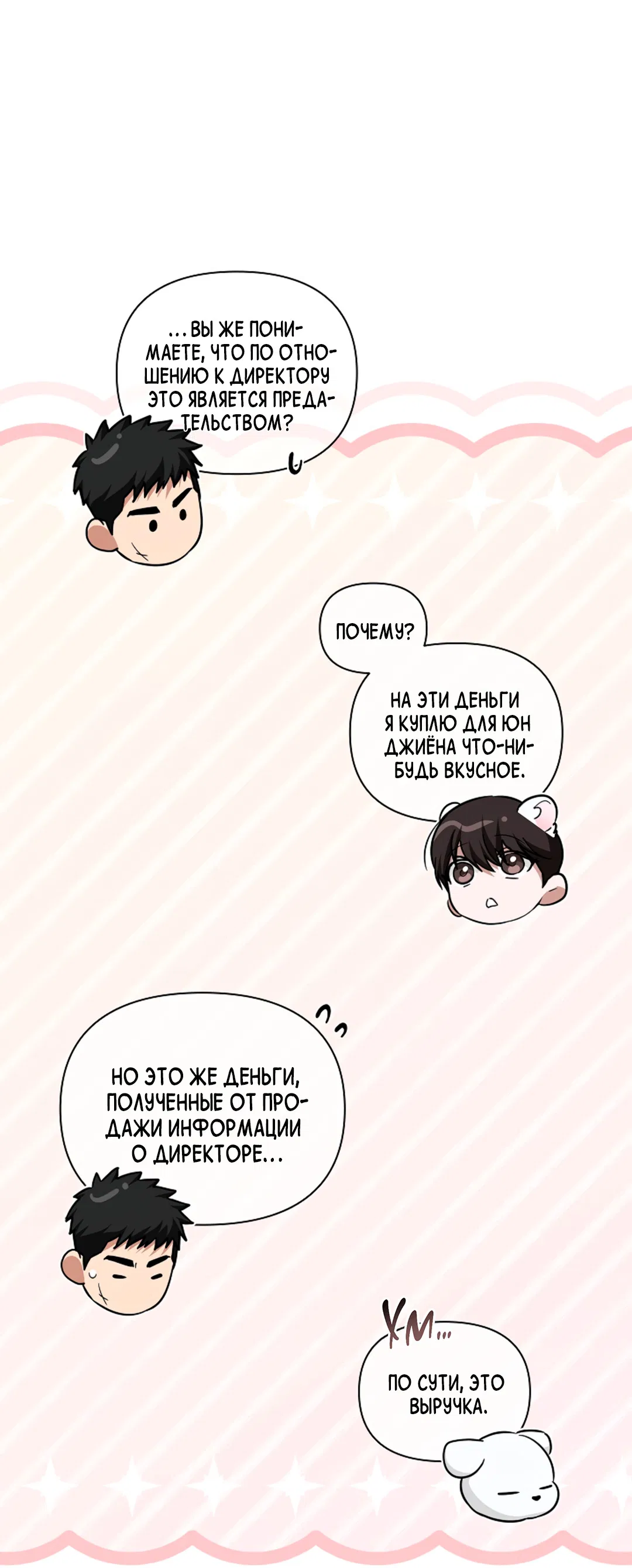 Манга Не трогай пёсика! - Глава 36 Страница 78