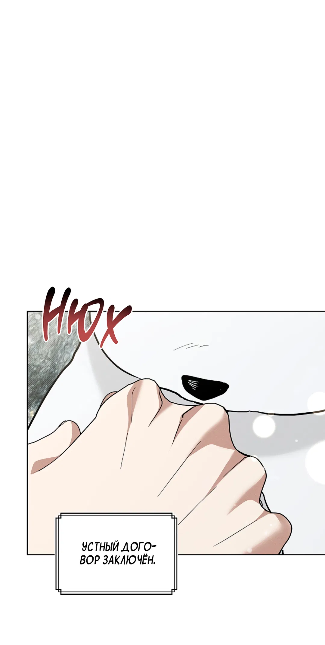 Манга Не трогай пёсика! - Глава 36 Страница 64