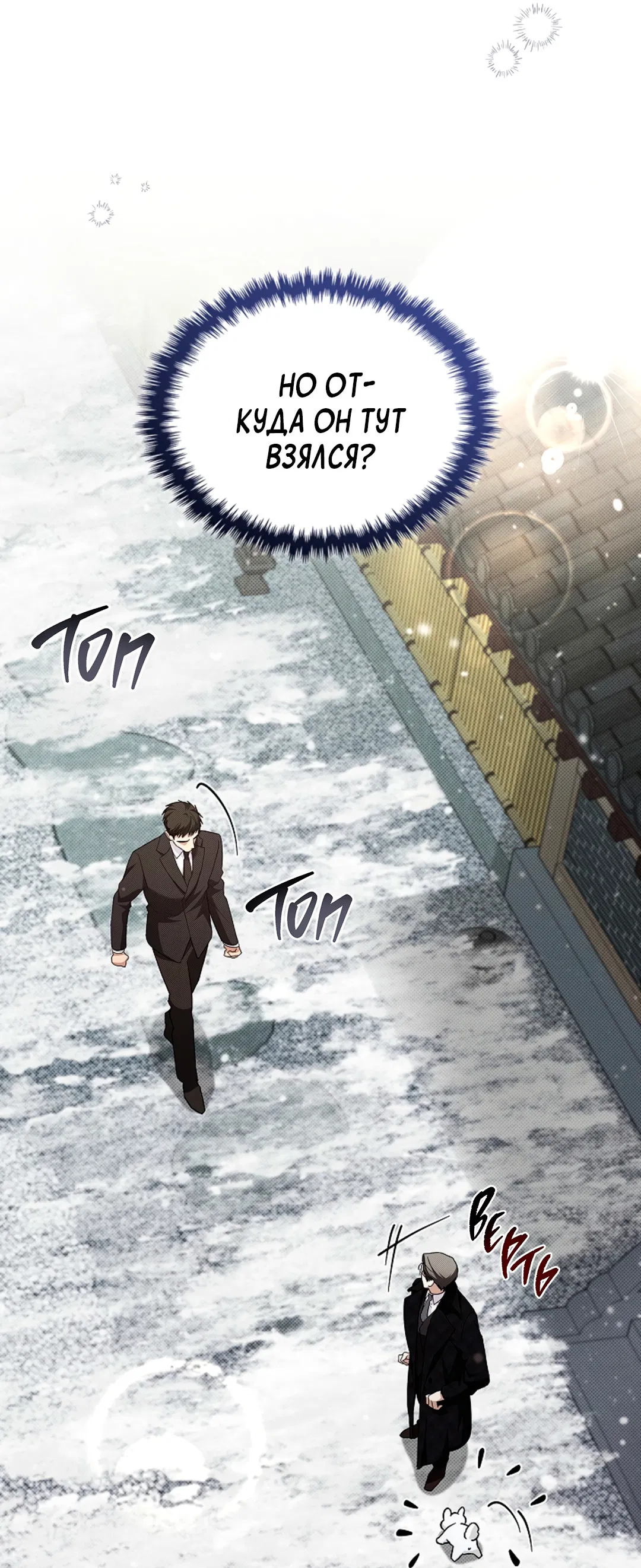 Манга Не трогай пёсика! - Глава 36 Страница 8