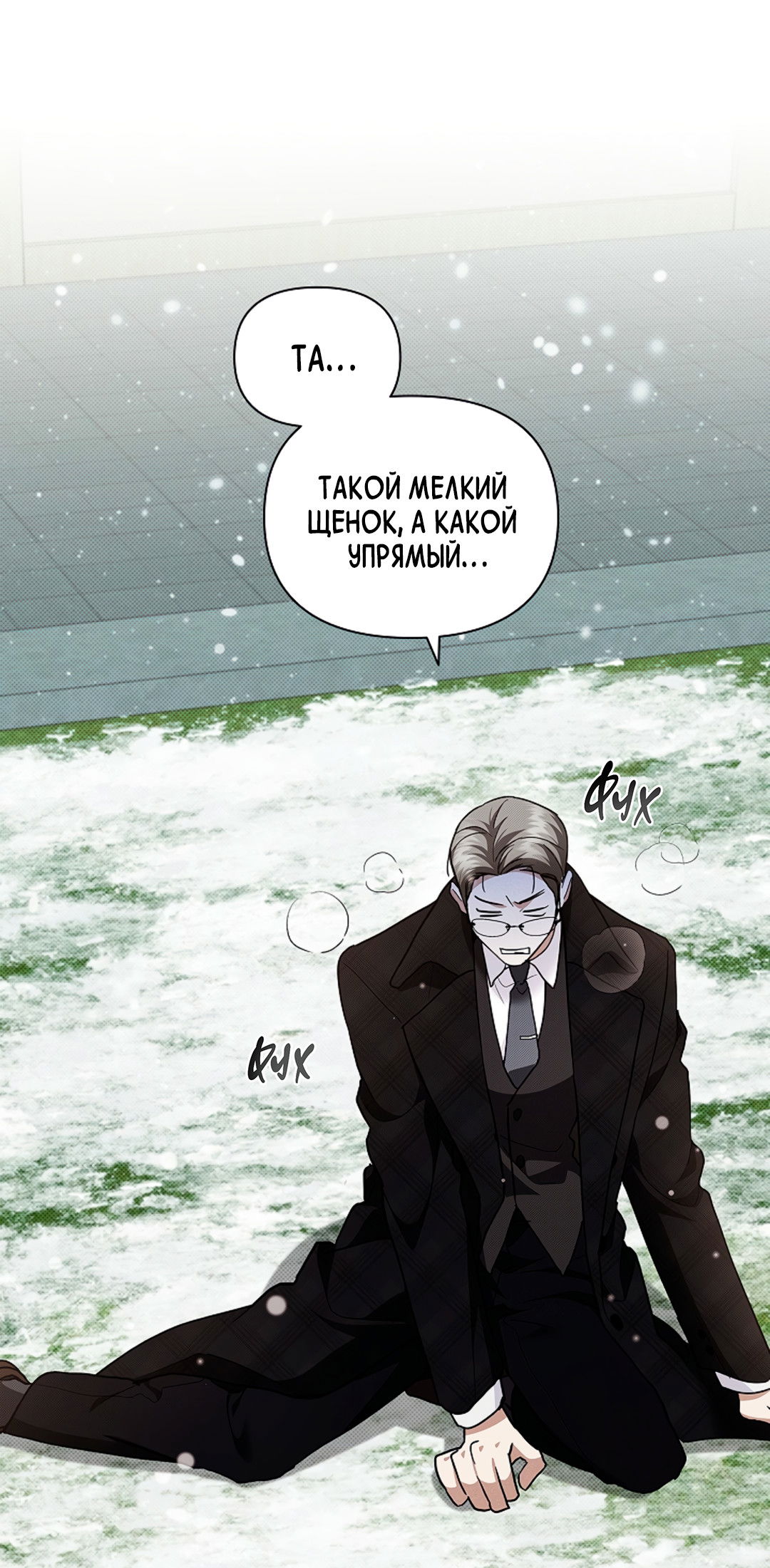 Манга Не трогай пёсика! - Глава 36 Страница 65