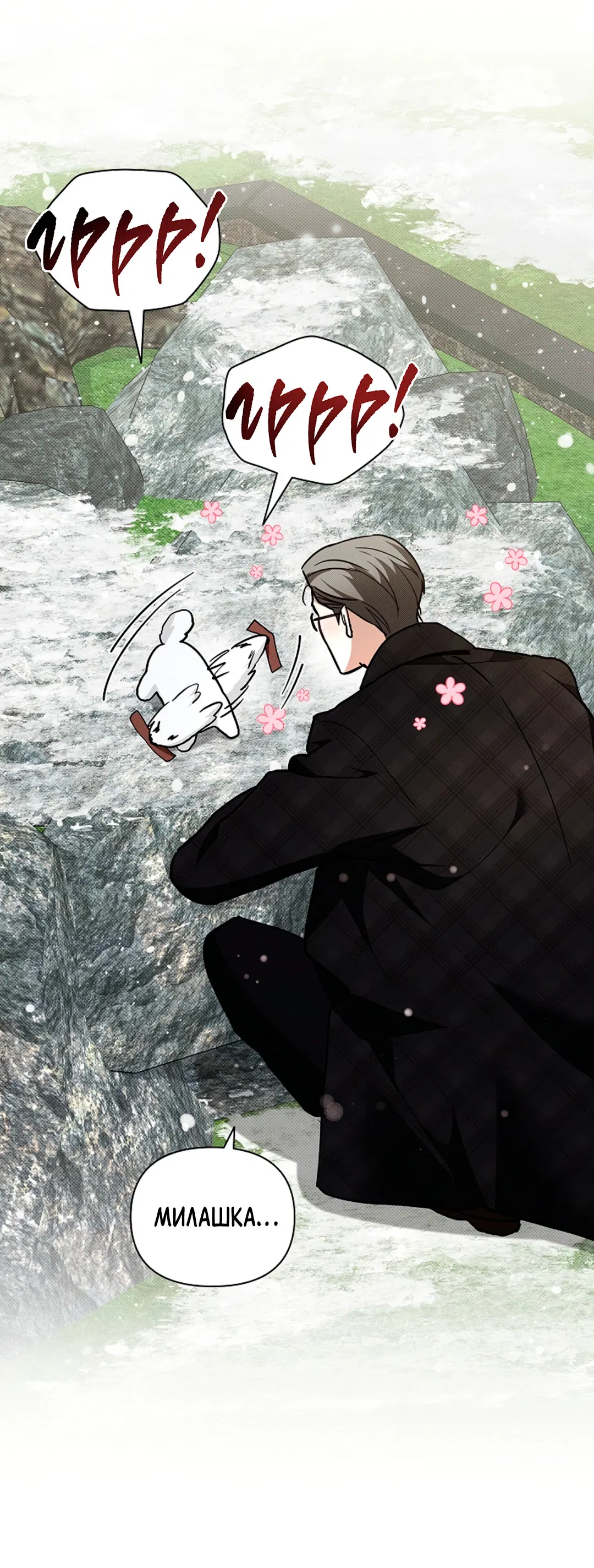 Манга Не трогай пёсика! - Глава 36 Страница 27