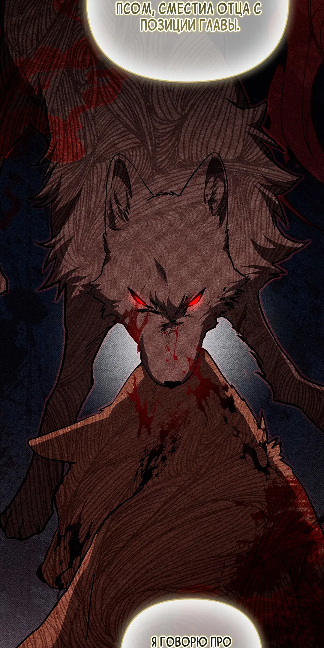 Манга Не трогай пёсика! - Глава 36 Страница 43