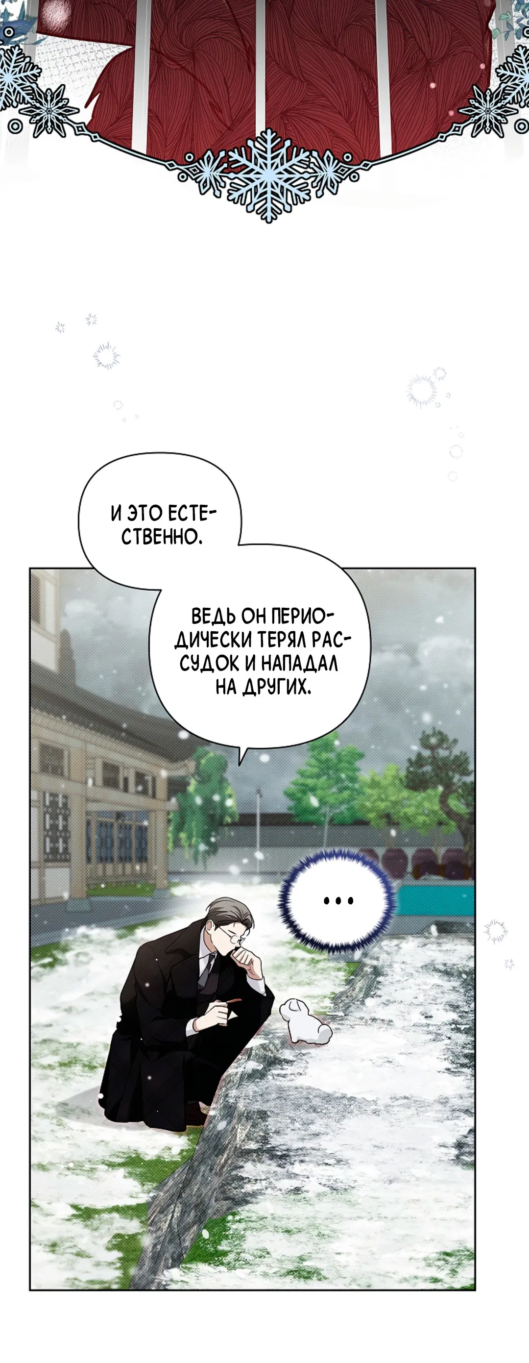 Манга Не трогай пёсика! - Глава 36 Страница 39