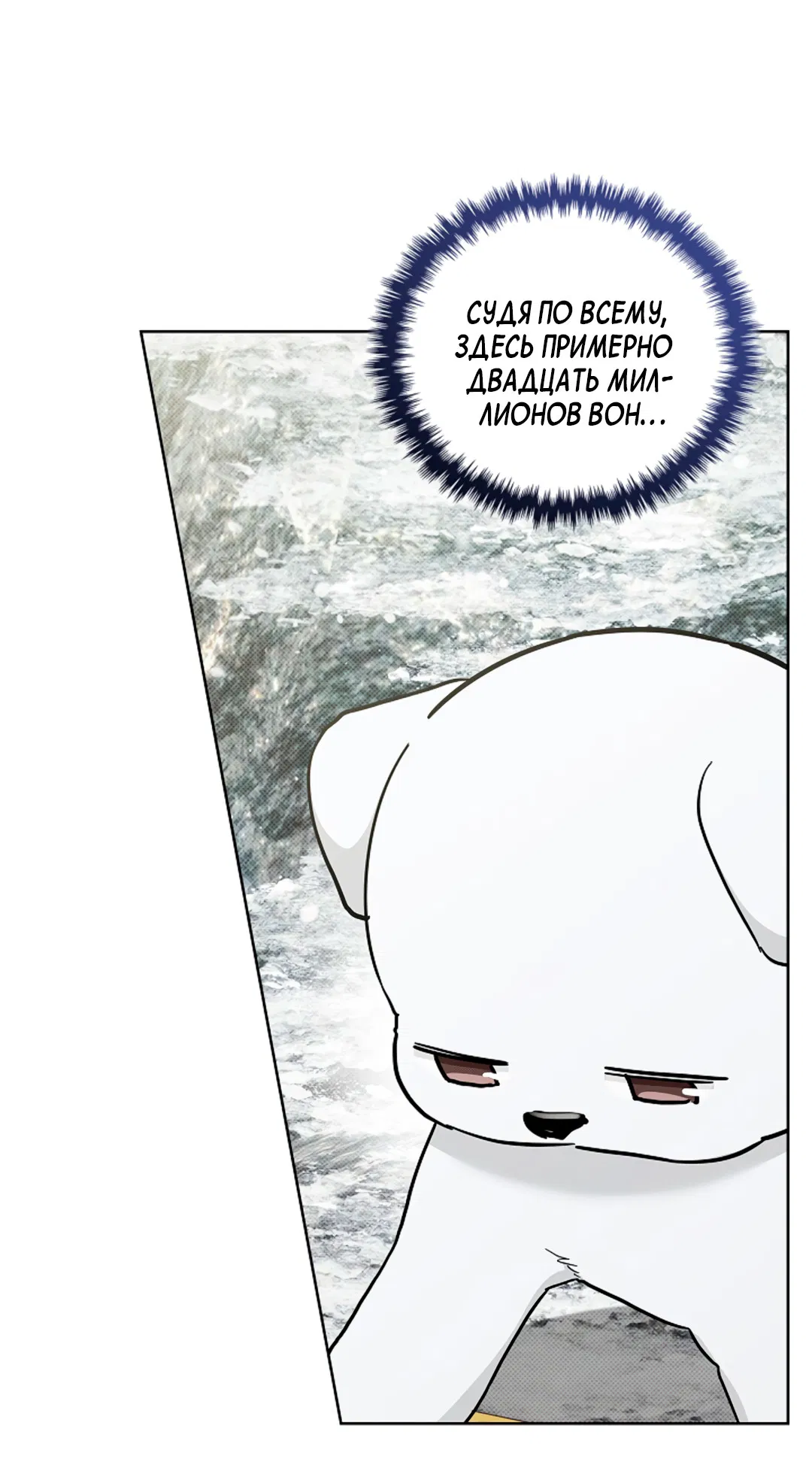 Манга Не трогай пёсика! - Глава 36 Страница 58