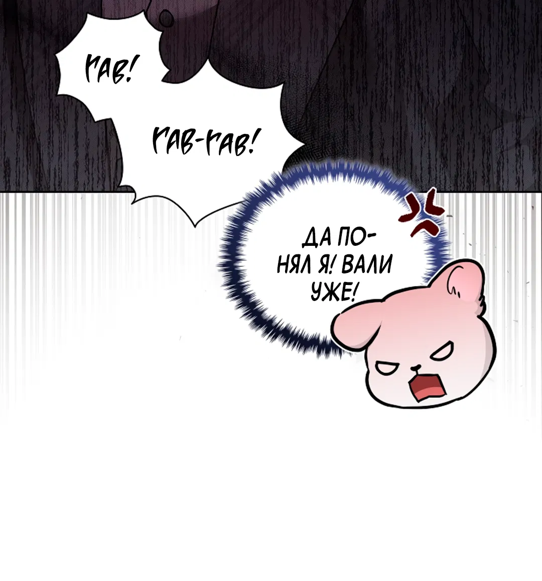Манга Не трогай пёсика! - Глава 36 Страница 70
