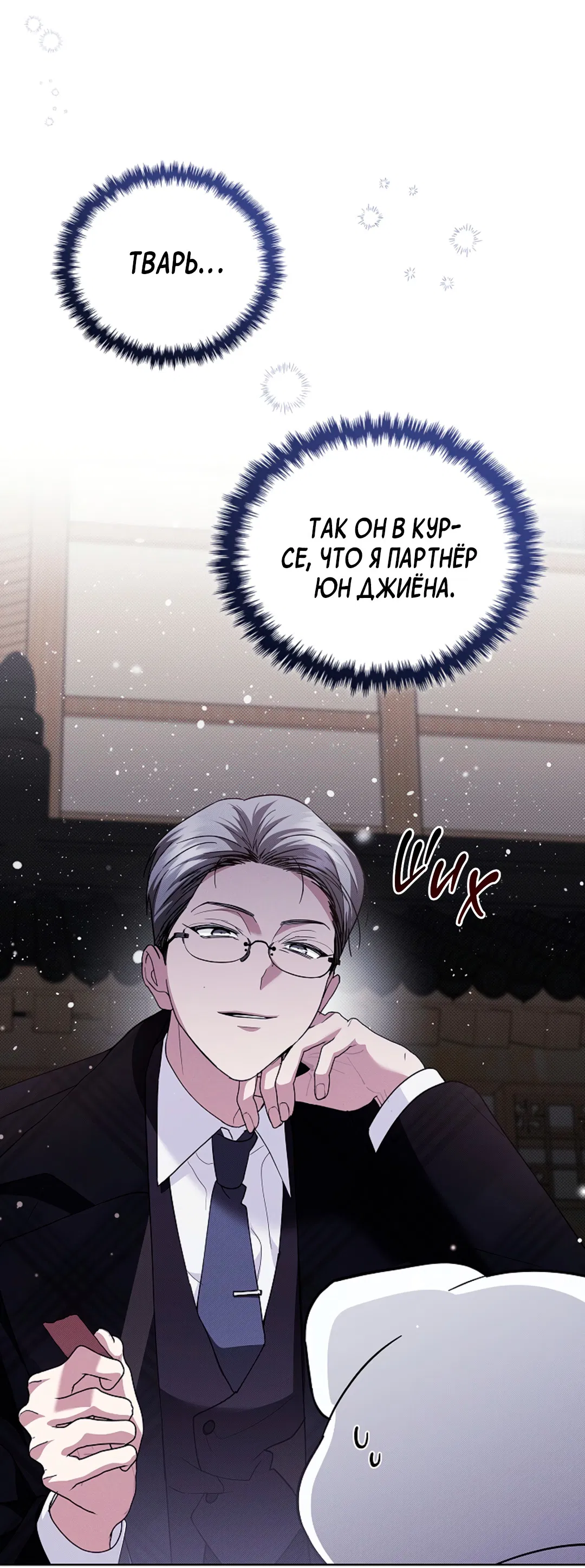 Манга Не трогай пёсика! - Глава 36 Страница 46