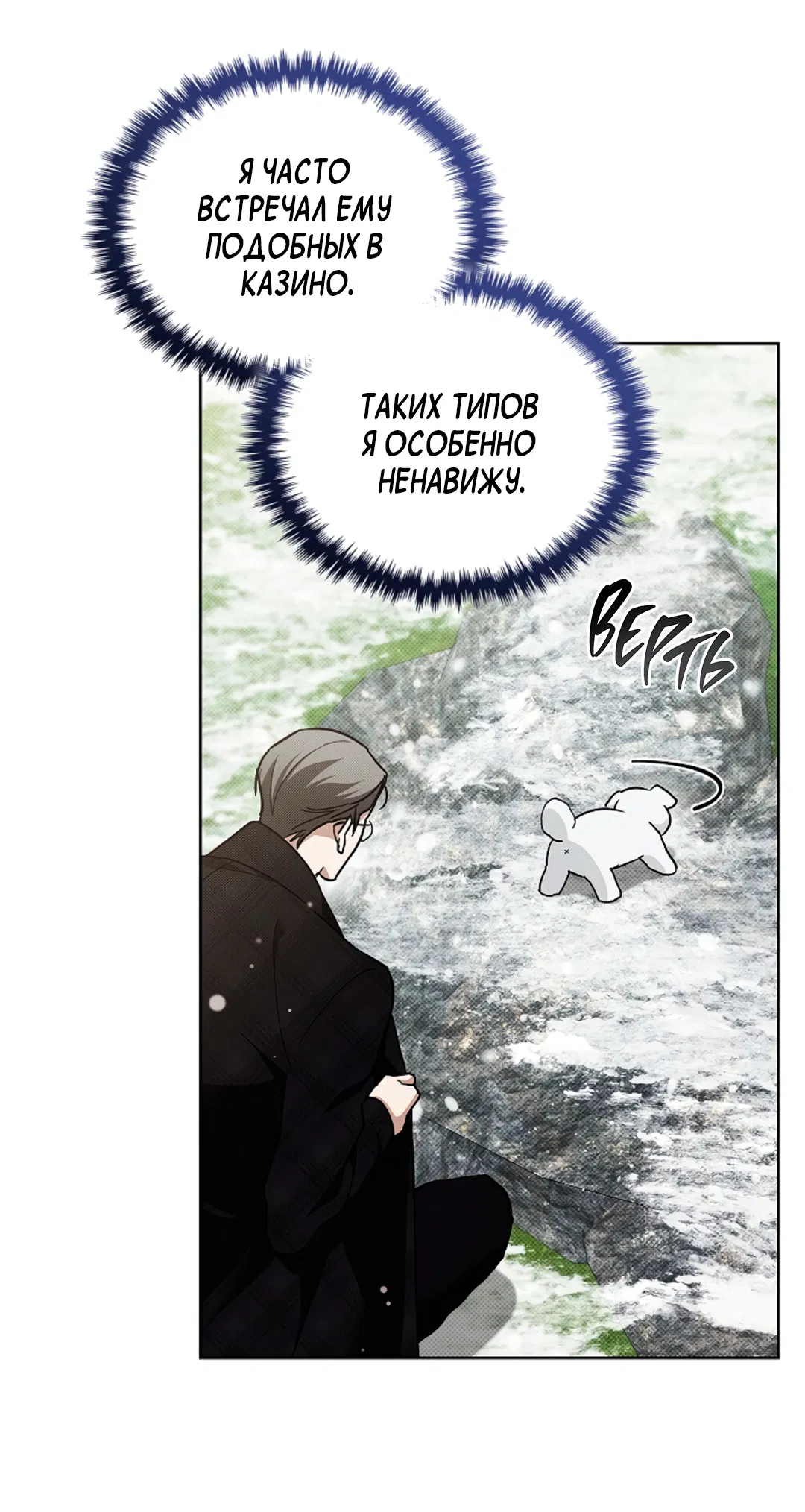 Манга Не трогай пёсика! - Глава 36 Страница 51