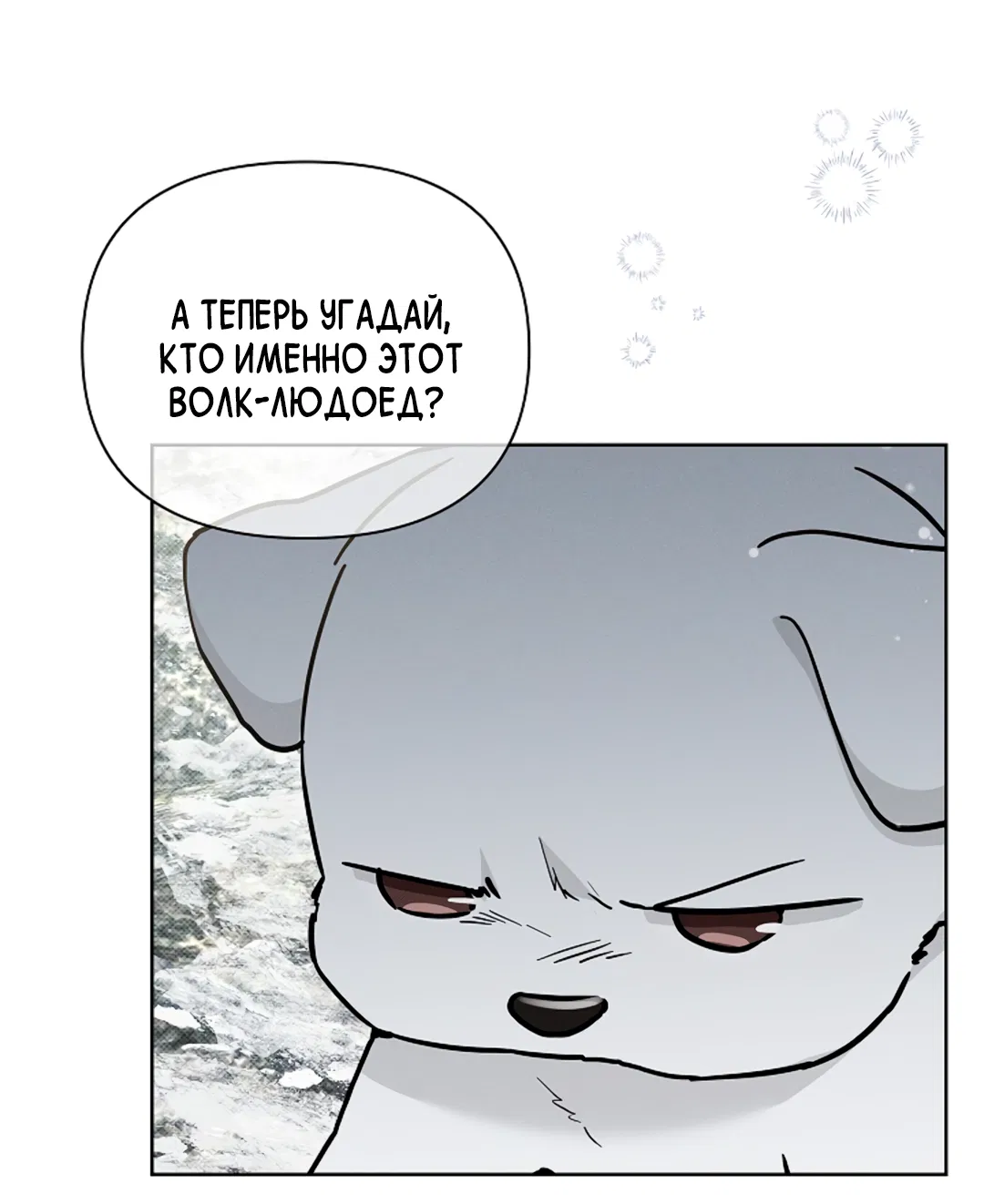 Манга Не трогай пёсика! - Глава 36 Страница 45