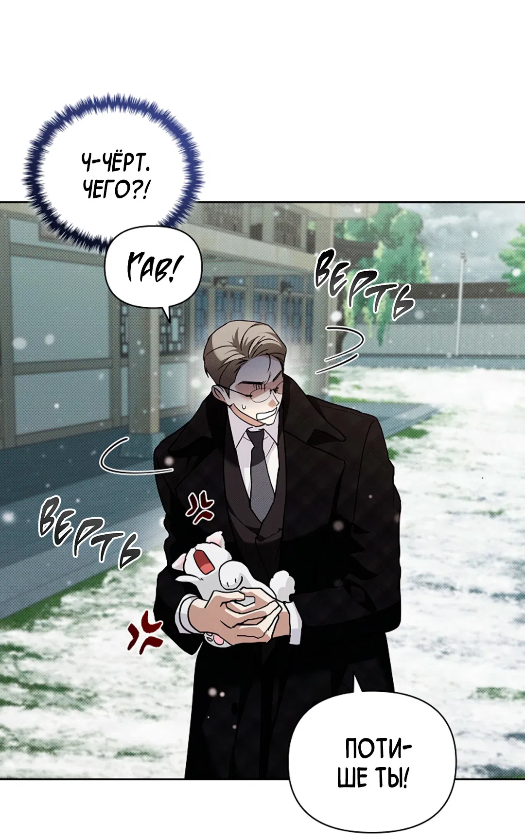 Манга Не трогай пёсика! - Глава 36 Страница 16