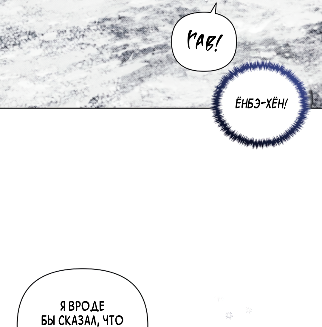 Манга Не трогай пёсика! - Глава 36 Страница 9