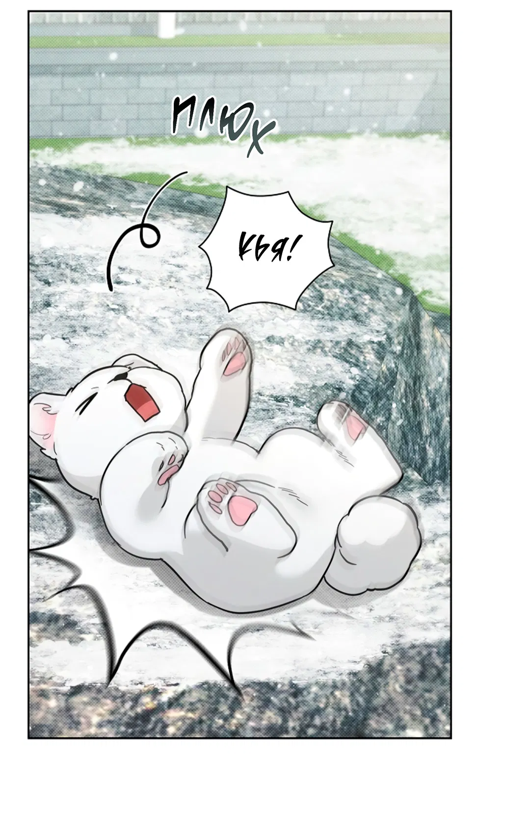 Манга Не трогай пёсика! - Глава 36 Страница 19