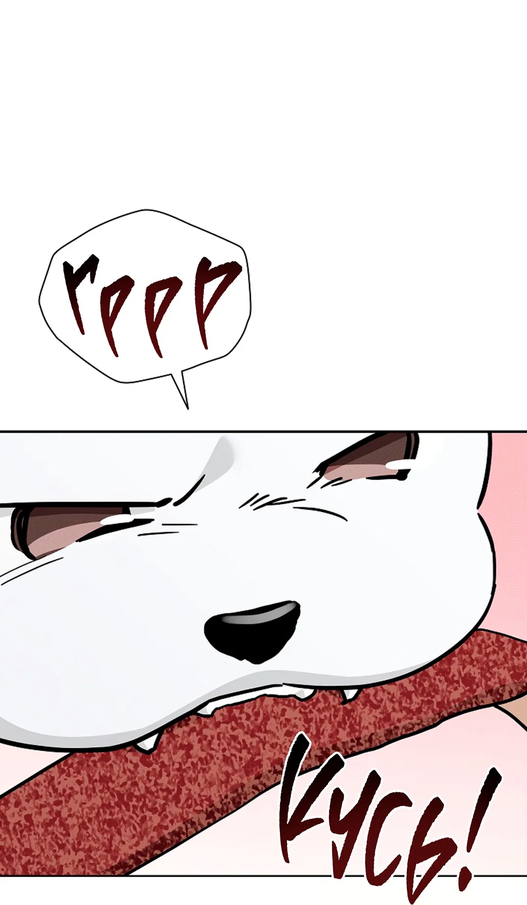 Манга Не трогай пёсика! - Глава 36 Страница 26