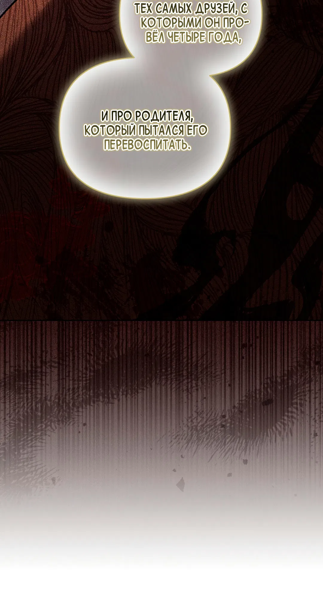 Манга Не трогай пёсика! - Глава 36 Страница 44