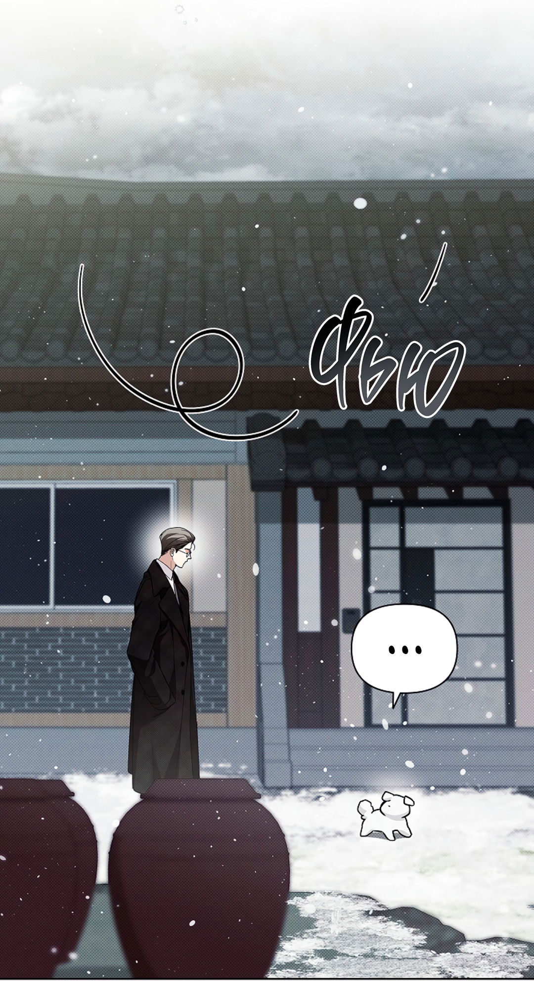 Манга Не трогай пёсика! - Глава 36 Страница 3