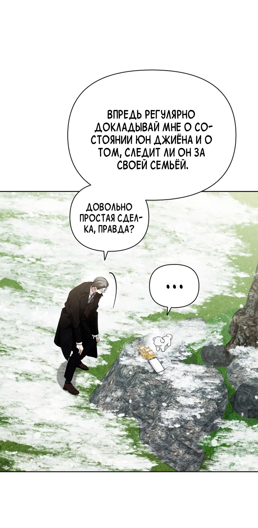 Манга Не трогай пёсика! - Глава 36 Страница 57