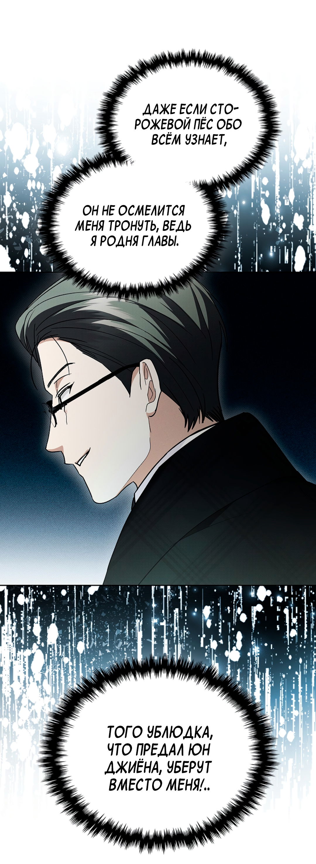 Манга Не трогай пёсика! - Глава 36 Страница 74