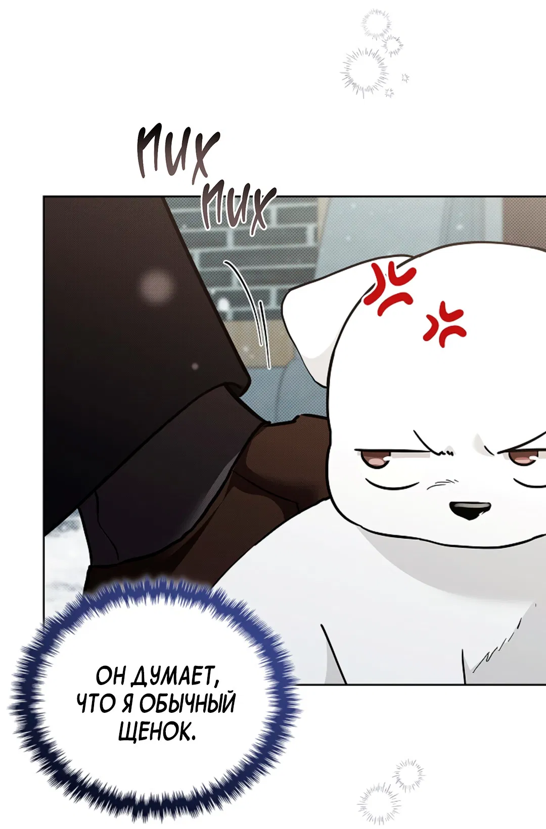 Манга Не трогай пёсика! - Глава 36 Страница 7