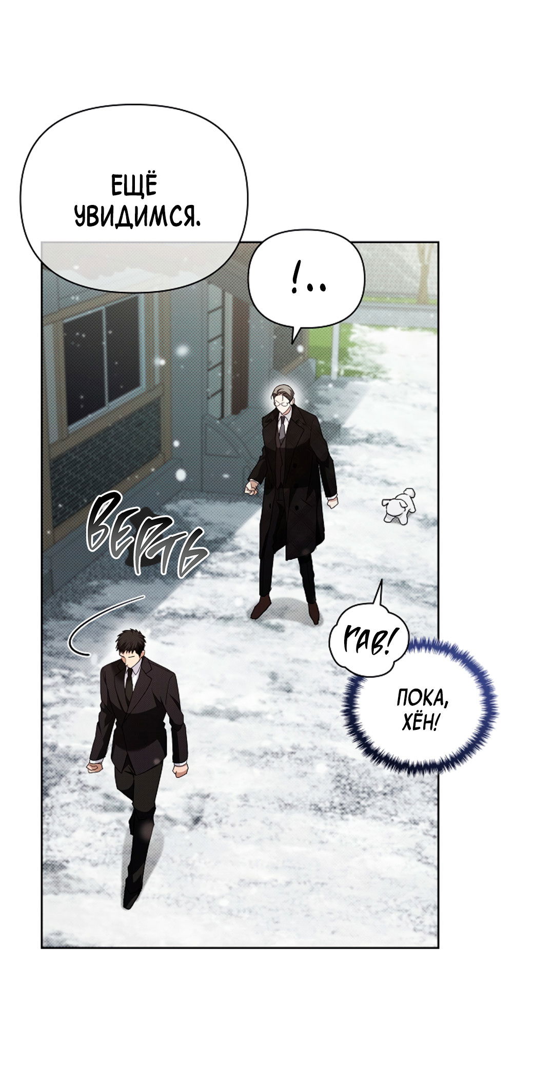 Манга Не трогай пёсика! - Глава 36 Страница 13