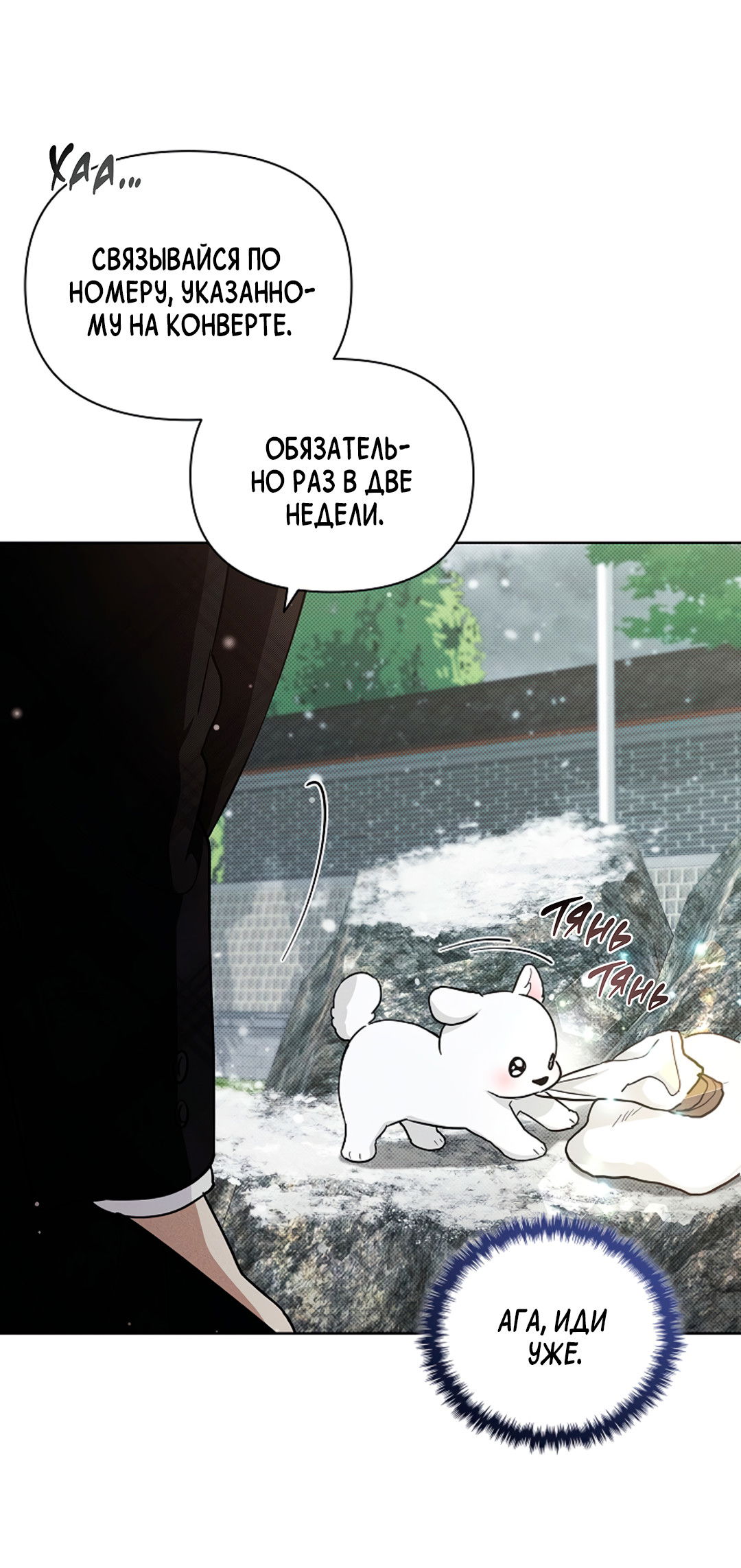 Манга Не трогай пёсика! - Глава 36 Страница 67