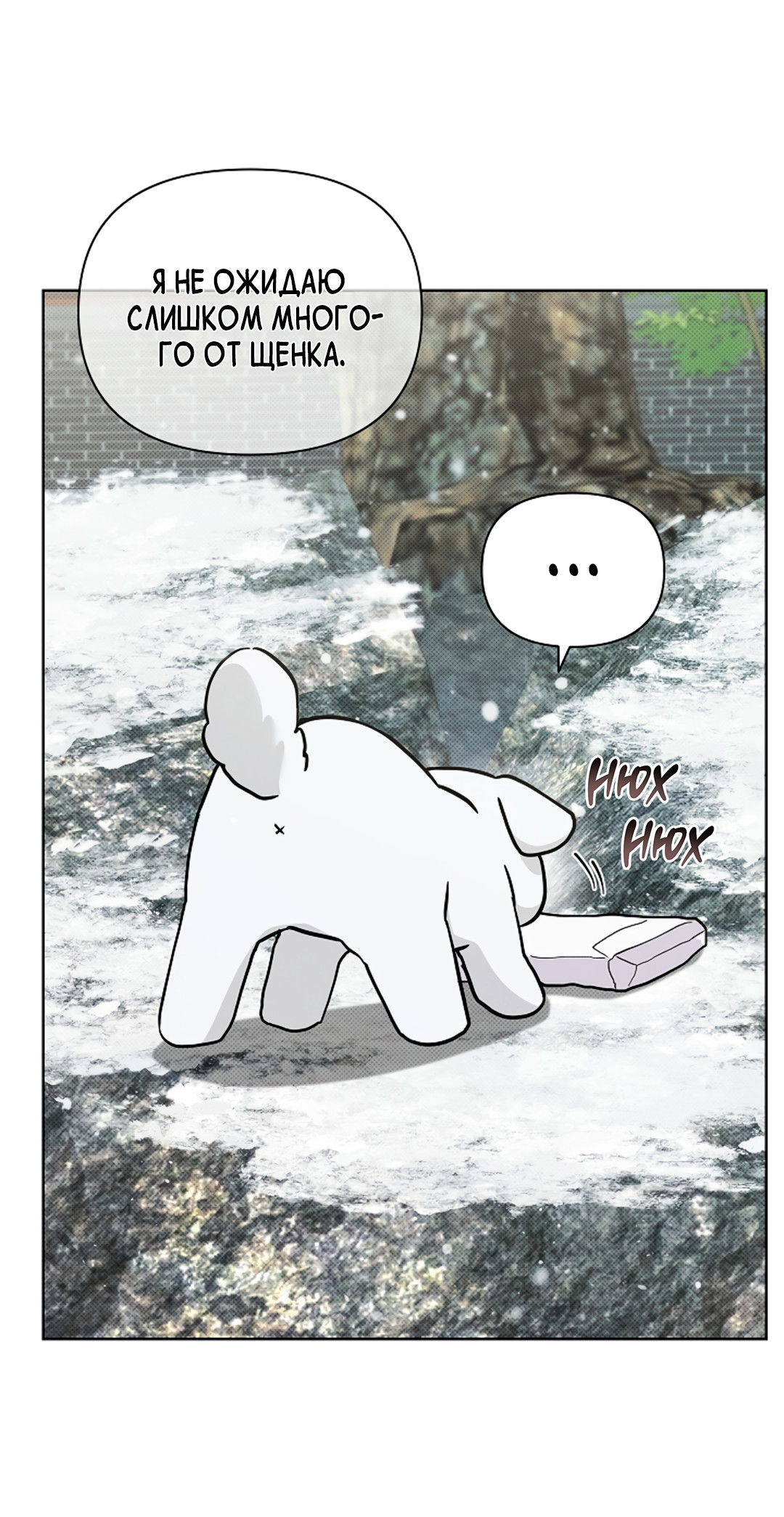 Манга Не трогай пёсика! - Глава 36 Страница 53