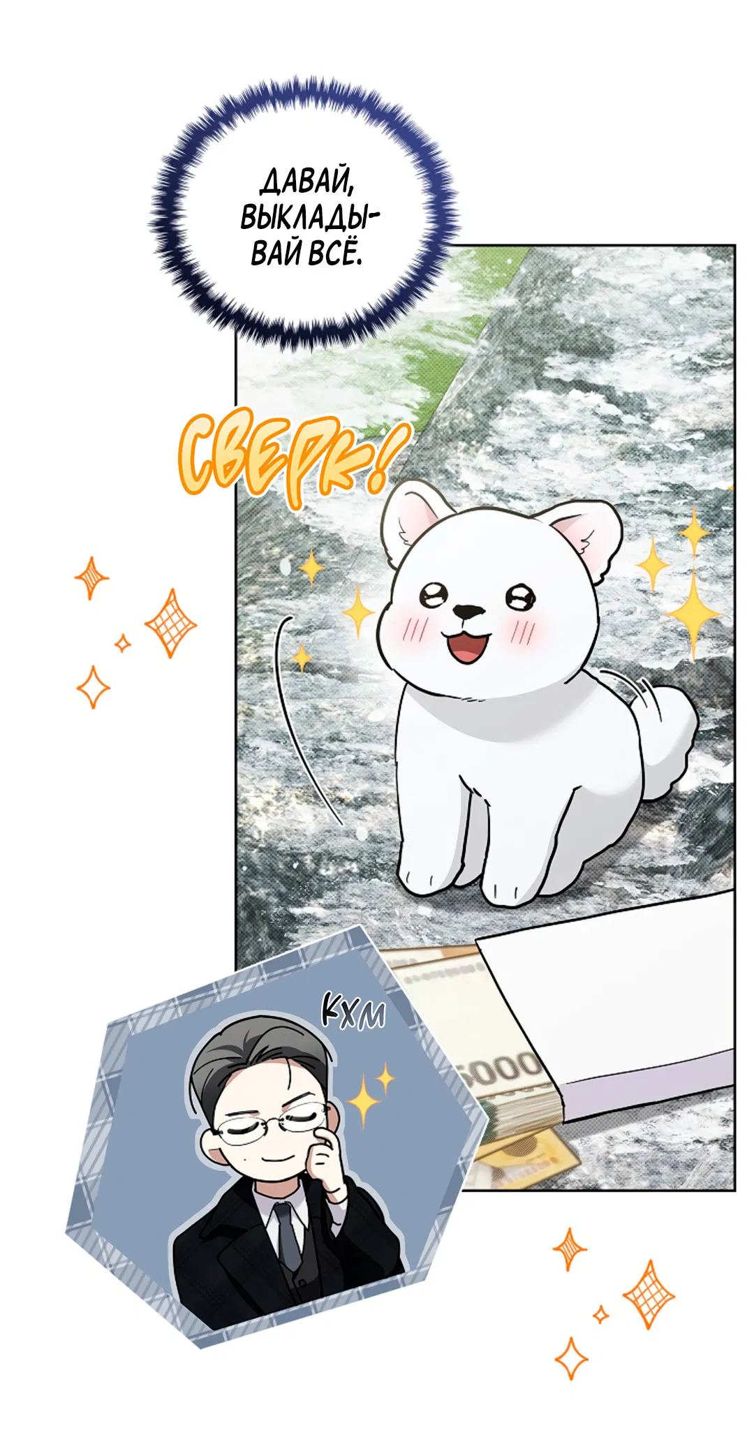 Манга Не трогай пёсика! - Глава 36 Страница 56