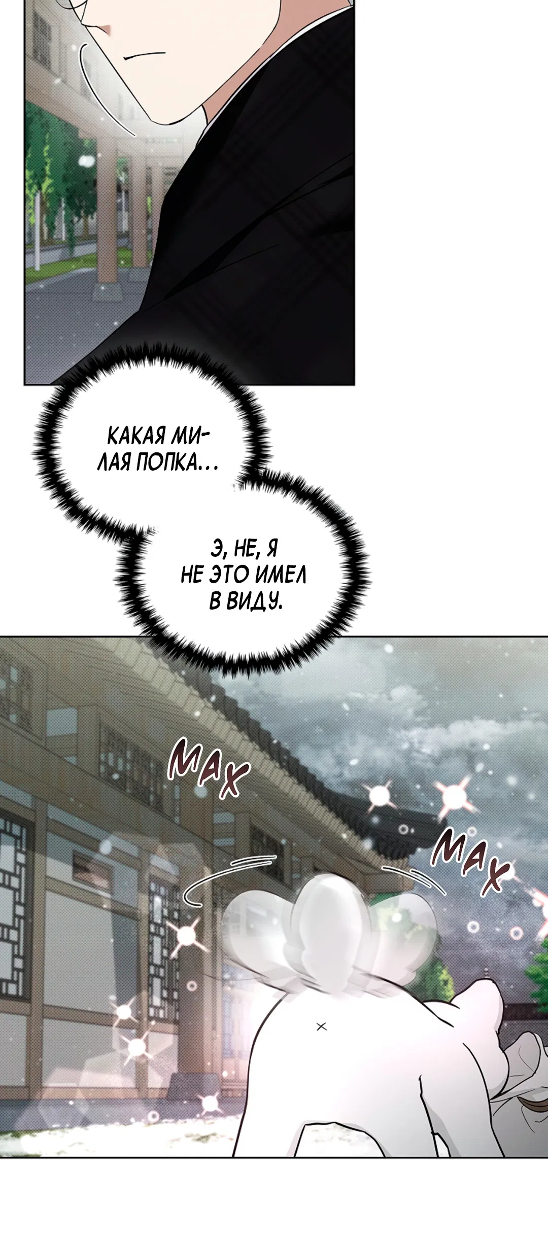 Манга Не трогай пёсика! - Глава 36 Страница 73