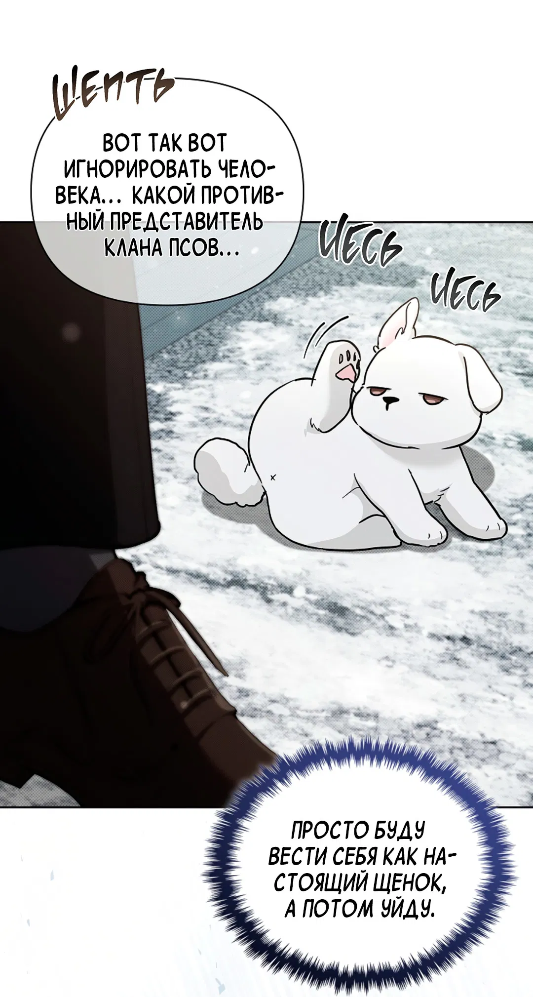 Манга Не трогай пёсика! - Глава 36 Страница 14